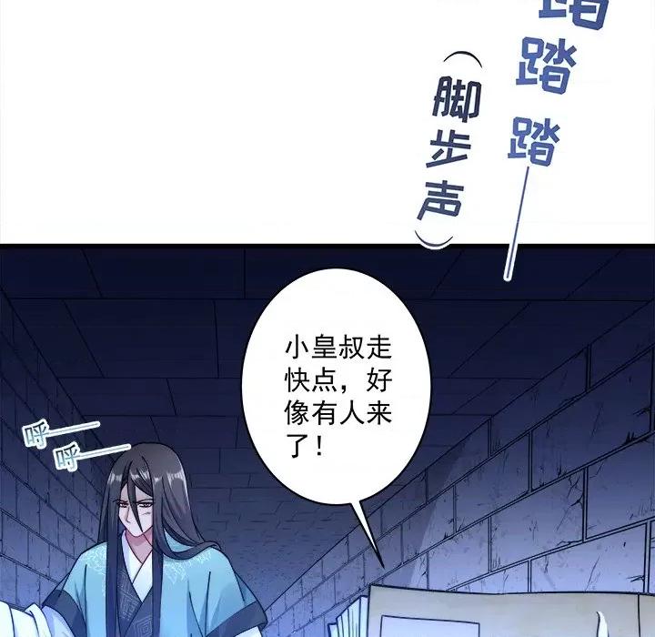 小皇书VS小皇叔 小皇书VS小皇叔-第 8 话 第67页