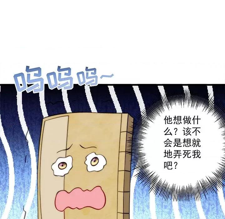 小皇书VS小皇叔 小皇书VS小皇叔-第 8 话 第77页