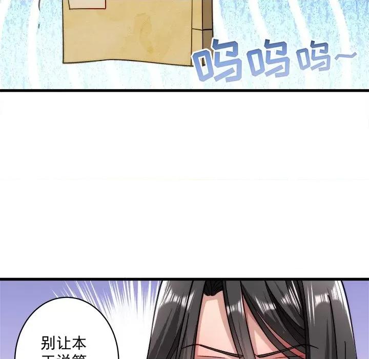 小皇书VS小皇叔 小皇书VS小皇叔-第 8 话 第78页