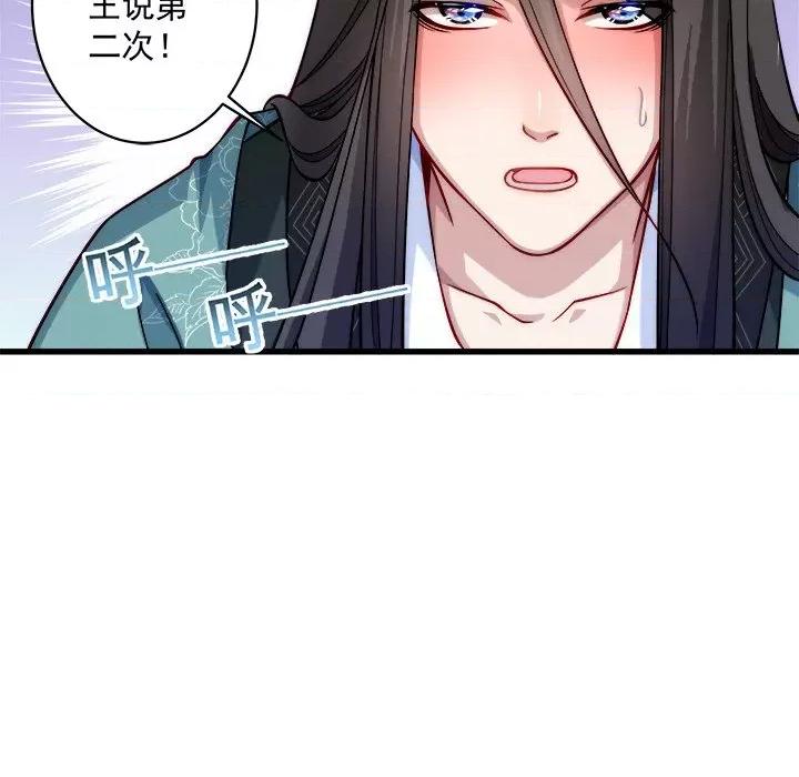 小皇书VS小皇叔 小皇书VS小皇叔-第 8 话 第79页