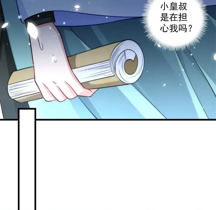 小皇书VS小皇叔 小皇书VS小皇叔-第 8 话 第86页