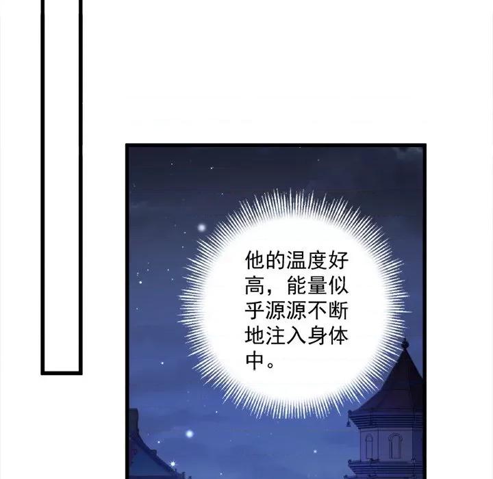 小皇书VS小皇叔 小皇书VS小皇叔-第 8 话 第87页