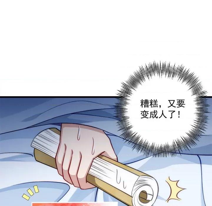 小皇书VS小皇叔 小皇书VS小皇叔-第 8 话 第93页