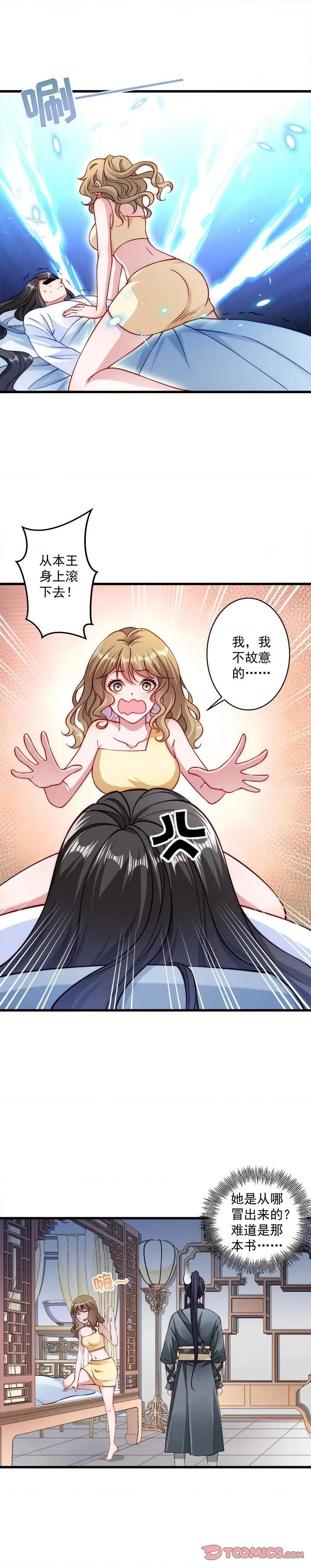 小皇书VS小皇叔 小皇书VS小皇叔-第 9 话 第1页