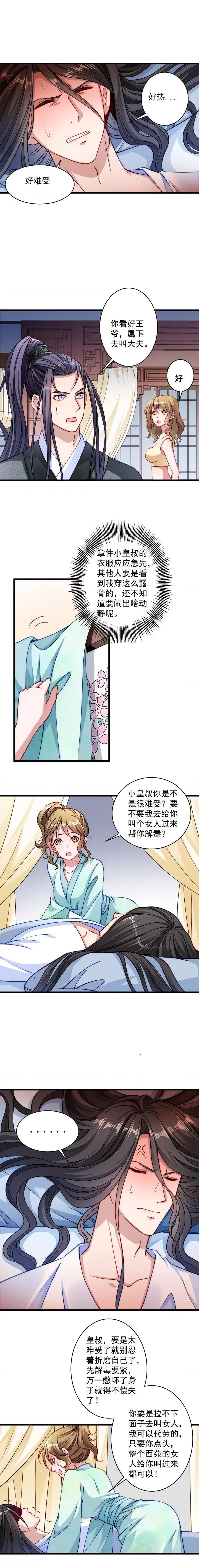 小皇书VS小皇叔 小皇书VS小皇叔-第 9 话 第2页