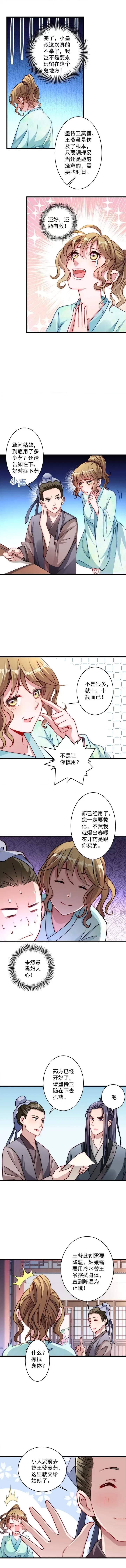 小皇书VS小皇叔 小皇书VS小皇叔-第 9 话 第4页