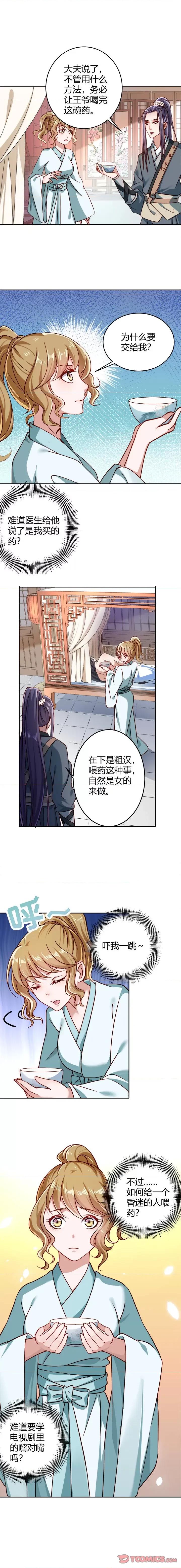 小皇书VS小皇叔 小皇书VS小皇叔-第 9 话 第11页