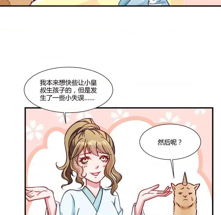 小皇书VS小皇叔 小皇书VS小皇叔-第 10 话 第6页