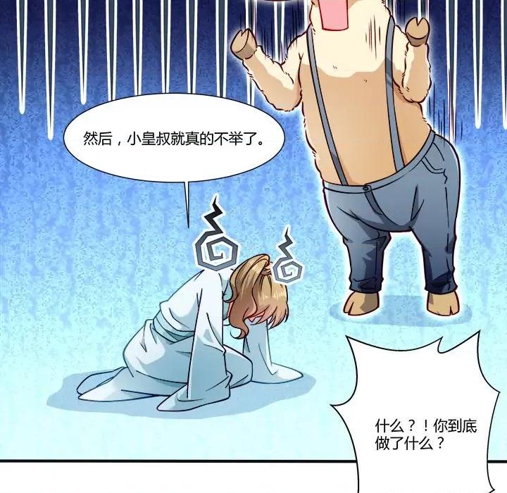 小皇书VS小皇叔 小皇书VS小皇叔-第 10 话 第8页