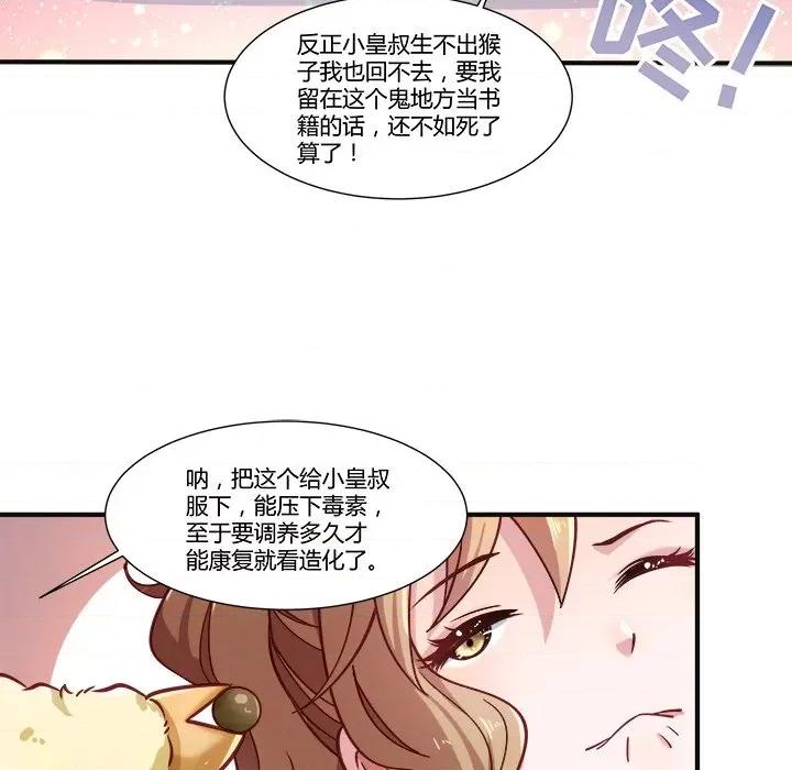 小皇书VS小皇叔 小皇书VS小皇叔-第 10 话 第13页