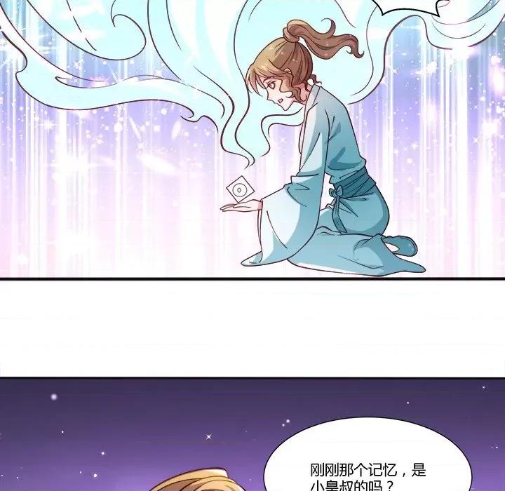 小皇书VS小皇叔 小皇书VS小皇叔-第 10 话 第24页