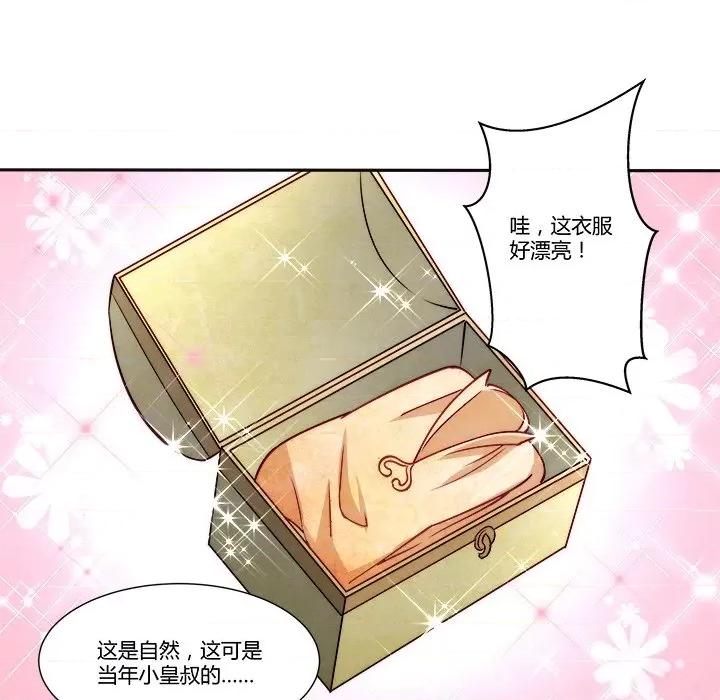 小皇书VS小皇叔 小皇书VS小皇叔-第 10 话 第28页