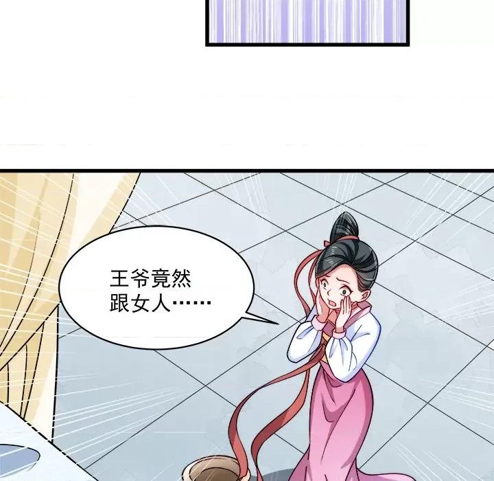 小皇书VS小皇叔 小皇书VS小皇叔-第 10 话 第48页