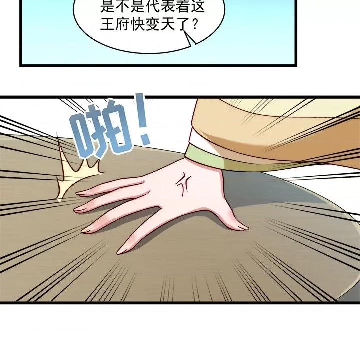 小皇书VS小皇叔 小皇书VS小皇叔-第 10 话 第54页