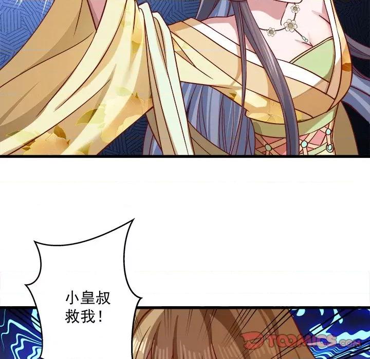 小皇书VS小皇叔 小皇书VS小皇叔-第 10 话 第72页