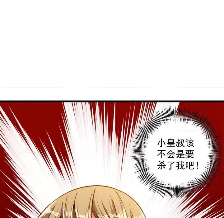 小皇书VS小皇叔 小皇书VS小皇叔-第 11 话 第41页
