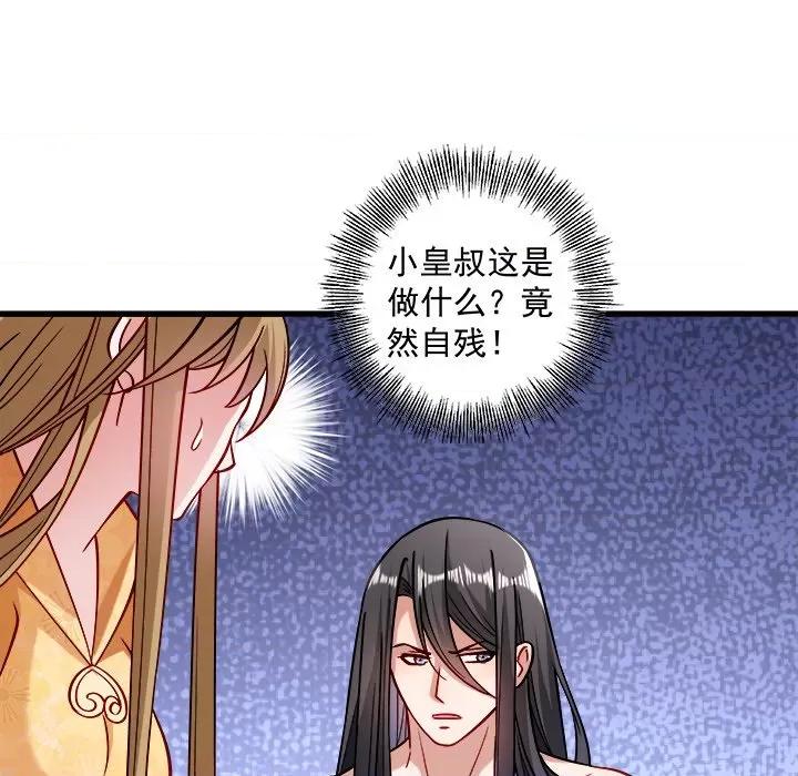 小皇书VS小皇叔 小皇书VS小皇叔-第 11 话 第48页