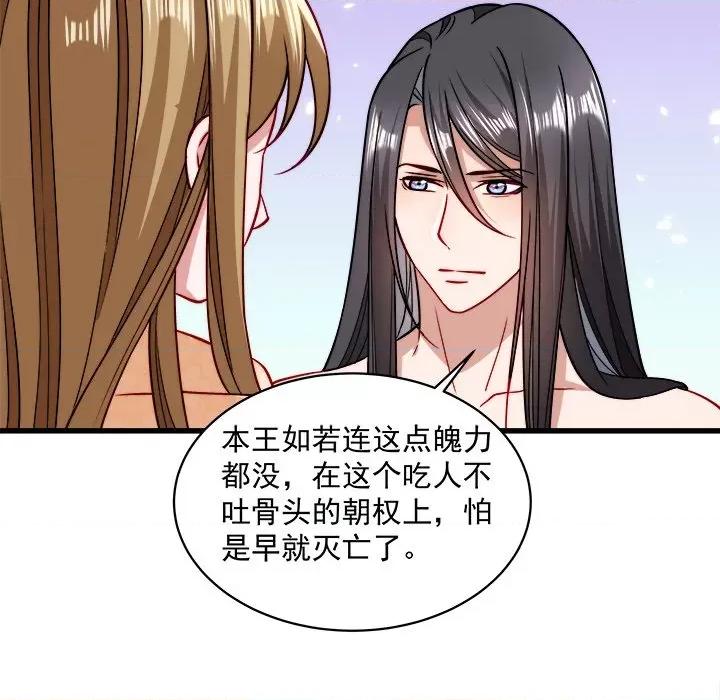 小皇书VS小皇叔 小皇书VS小皇叔-第 11 话 第61页