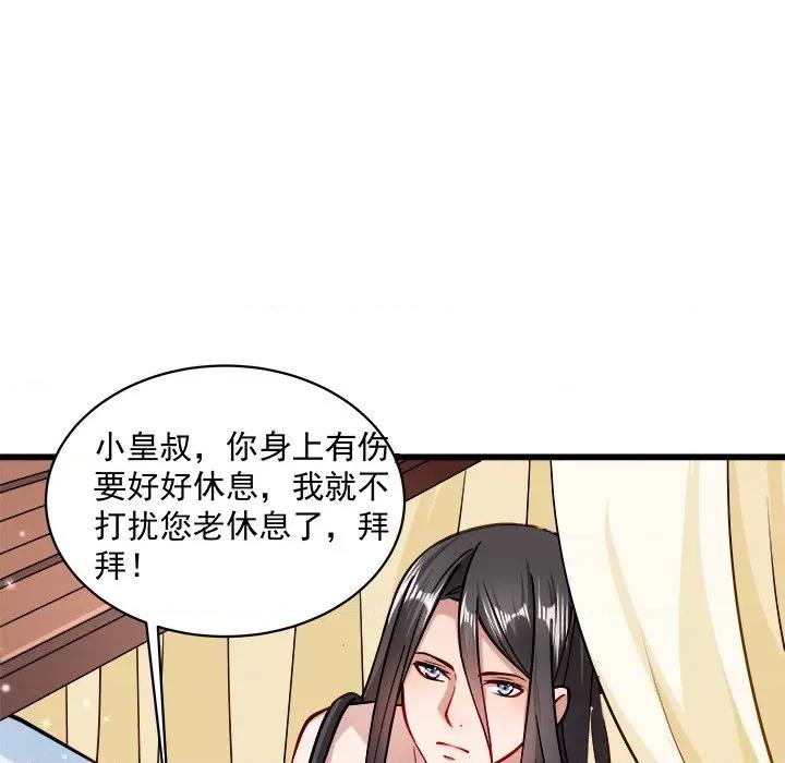 小皇书VS小皇叔 小皇书VS小皇叔-第 11 话 第67页