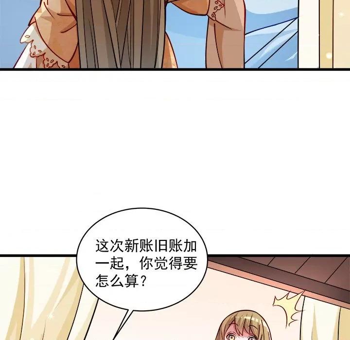 小皇书VS小皇叔 小皇书VS小皇叔-第 11 话 第69页