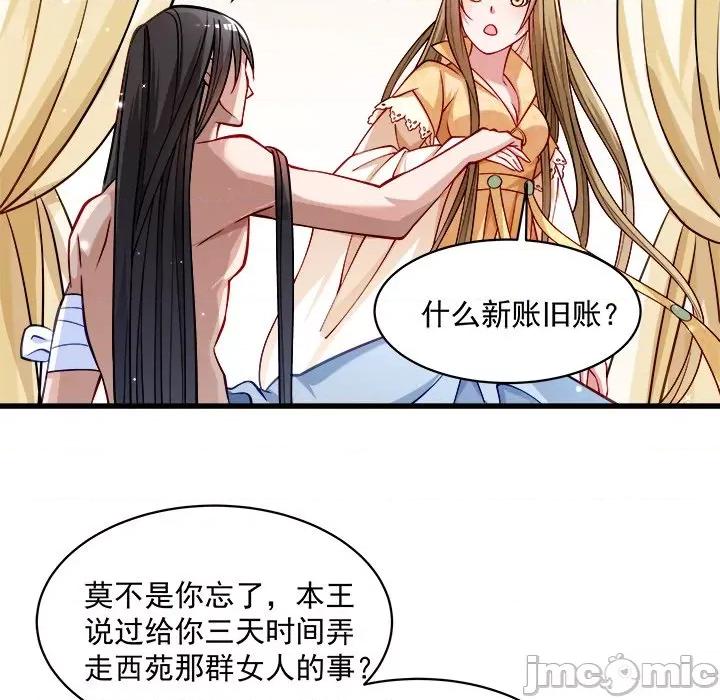 小皇书VS小皇叔 小皇书VS小皇叔-第 11 话 第70页
