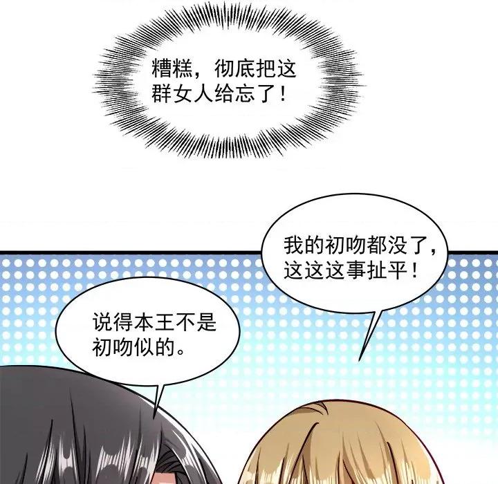 小皇书VS小皇叔 小皇书VS小皇叔-第 11 话 第72页