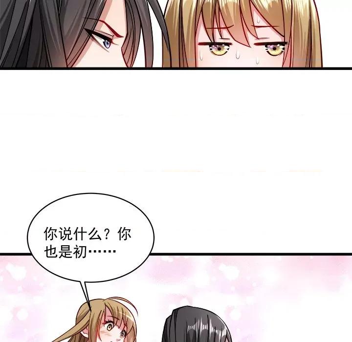 小皇书VS小皇叔 小皇书VS小皇叔-第 11 话 第73页