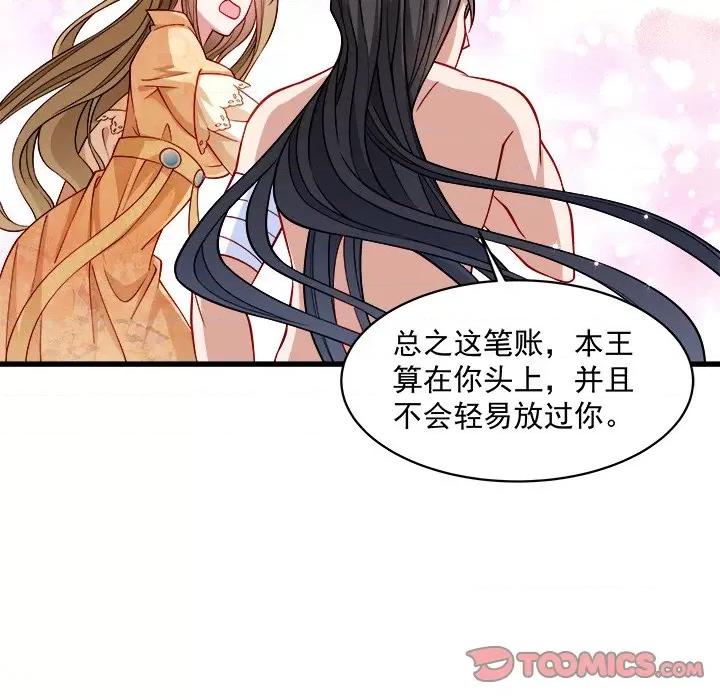 小皇书VS小皇叔 小皇书VS小皇叔-第 11 话 第74页