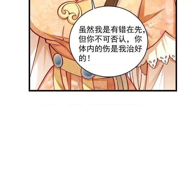 小皇书VS小皇叔 小皇书VS小皇叔-第 11 话 第76页