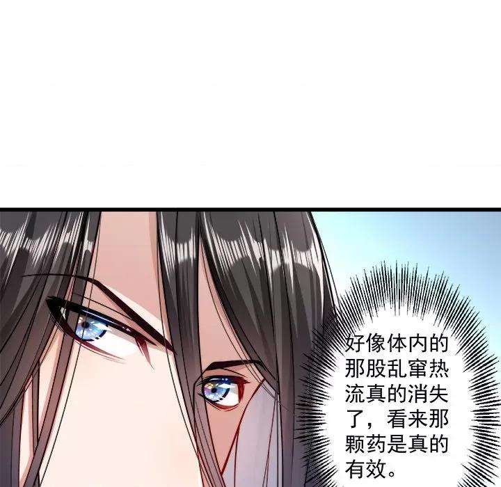 小皇书VS小皇叔 小皇书VS小皇叔-第 11 话 第77页