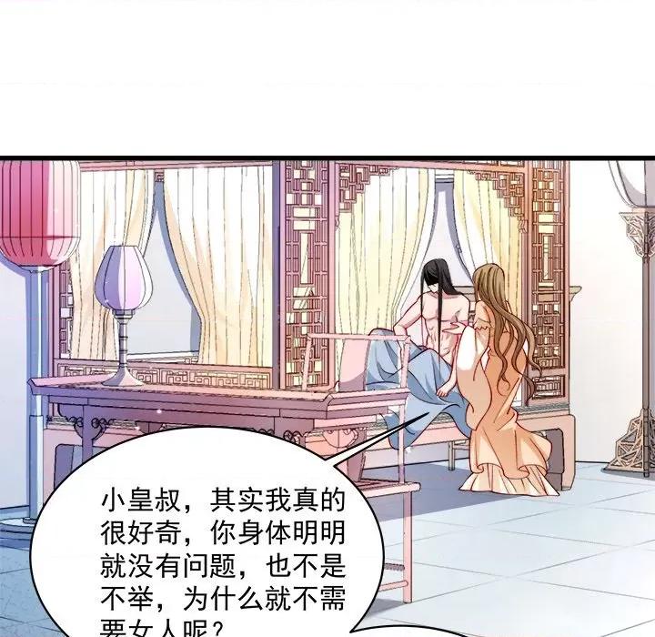 小皇书VS小皇叔 小皇书VS小皇叔-第 11 话 第82页