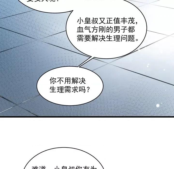 小皇书VS小皇叔 小皇书VS小皇叔-第 11 话 第83页