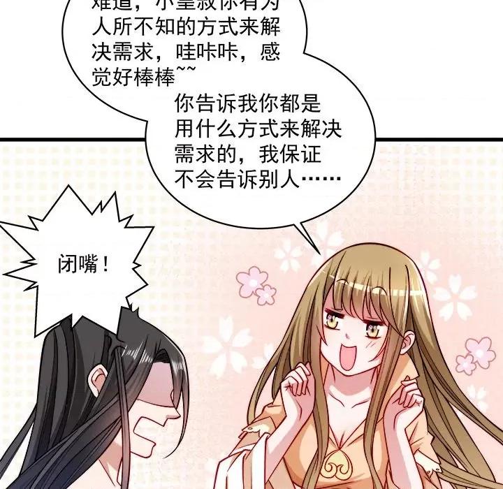 小皇书VS小皇叔 小皇书VS小皇叔-第 11 话 第84页
