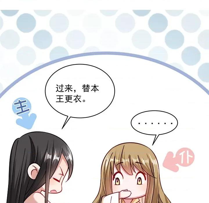 小皇书VS小皇叔 小皇书VS小皇叔-第 11 话 第87页