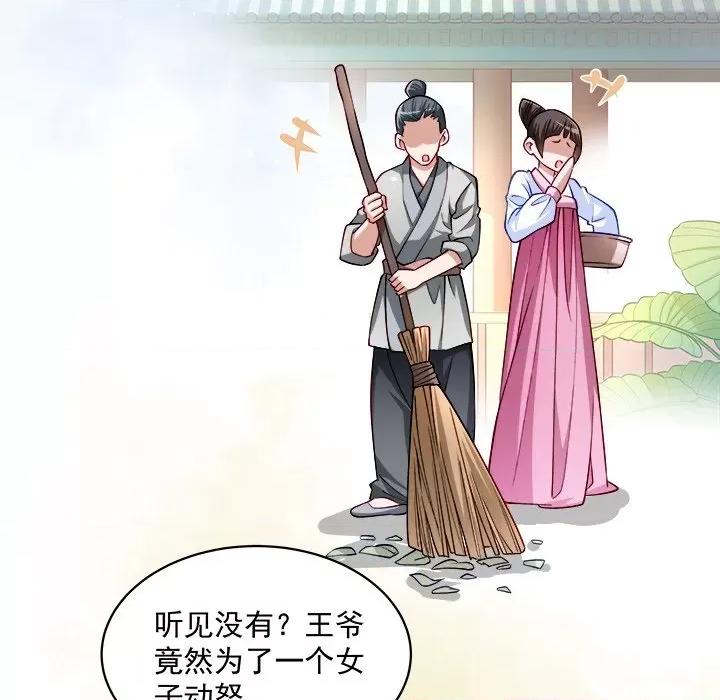 小皇书VS小皇叔 小皇书VS小皇叔-第 11 话 第93页