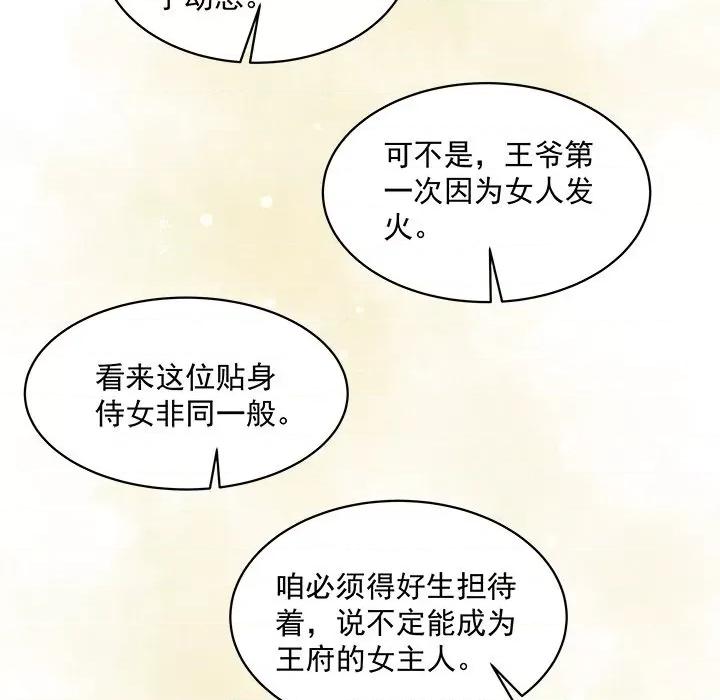 小皇书VS小皇叔 小皇书VS小皇叔-第 11 话 第94页