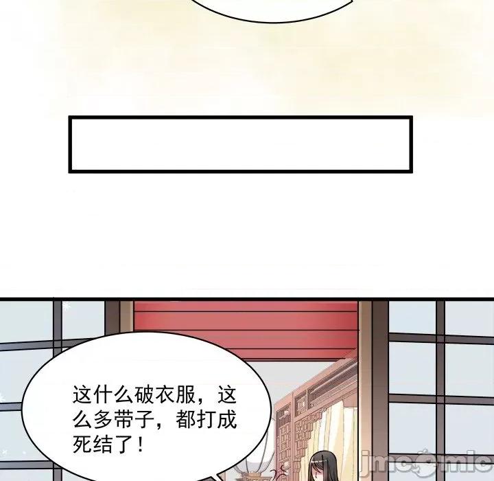 小皇书VS小皇叔 小皇书VS小皇叔-第 11 话 第95页