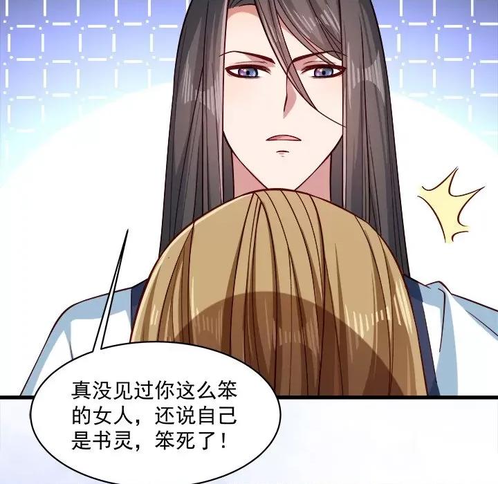 小皇书VS小皇叔 小皇书VS小皇叔-第 11 话 第97页