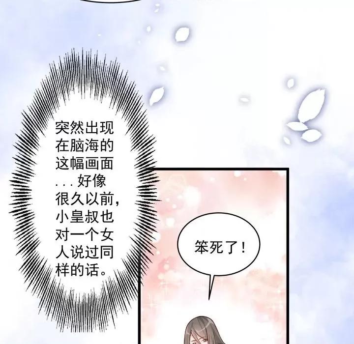 小皇书VS小皇叔 小皇书VS小皇叔-第 11 话 第98页