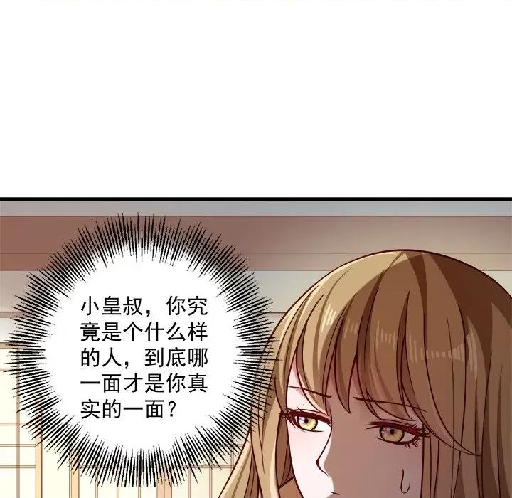 小皇书VS小皇叔 小皇书VS小皇叔-第 11 话 第102页