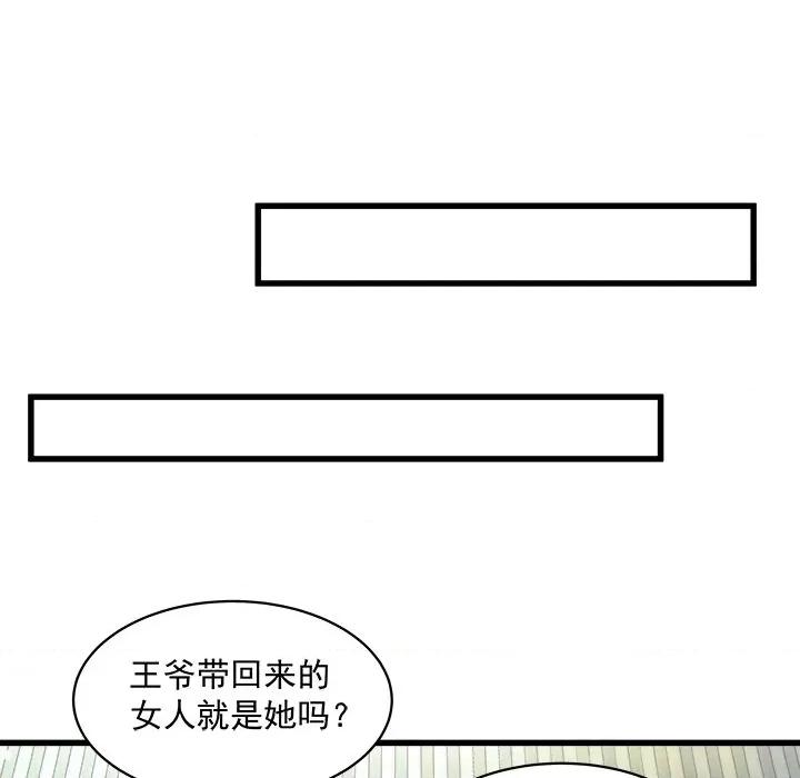 小皇书VS小皇叔 小皇书VS小皇叔-第 11 话 第104页