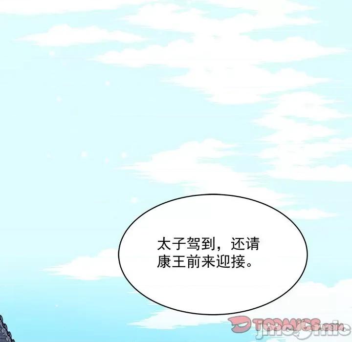 小皇书VS小皇叔 小皇书VS小皇叔-第 11 话 第110页