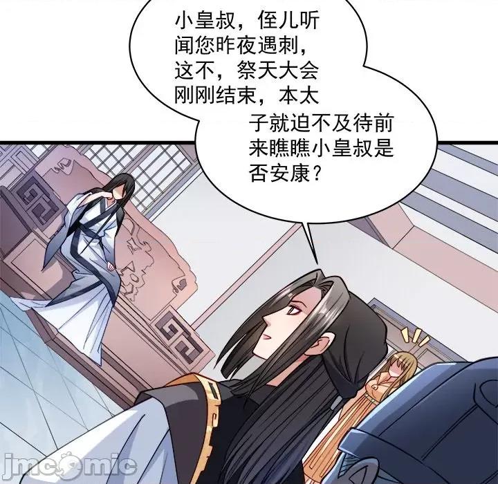 小皇书VS小皇叔 小皇书VS小皇叔-第 12 话 第5页