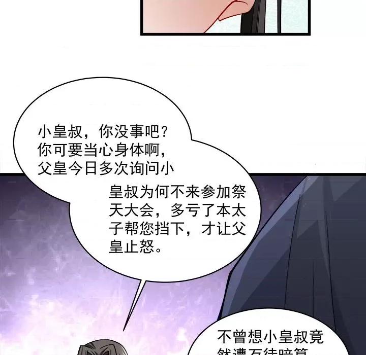 小皇书VS小皇叔 小皇书VS小皇叔-第 12 话 第14页