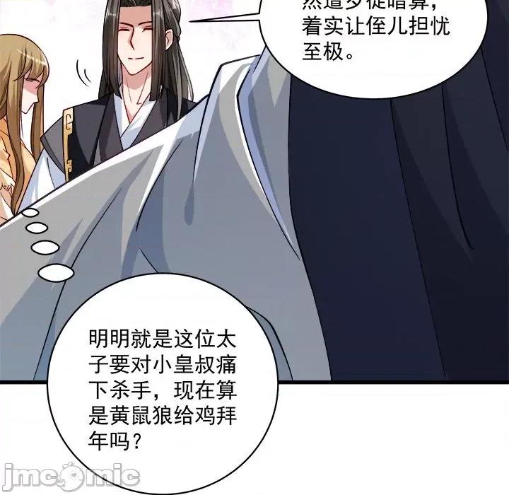 小皇书VS小皇叔 小皇书VS小皇叔-第 12 话 第15页