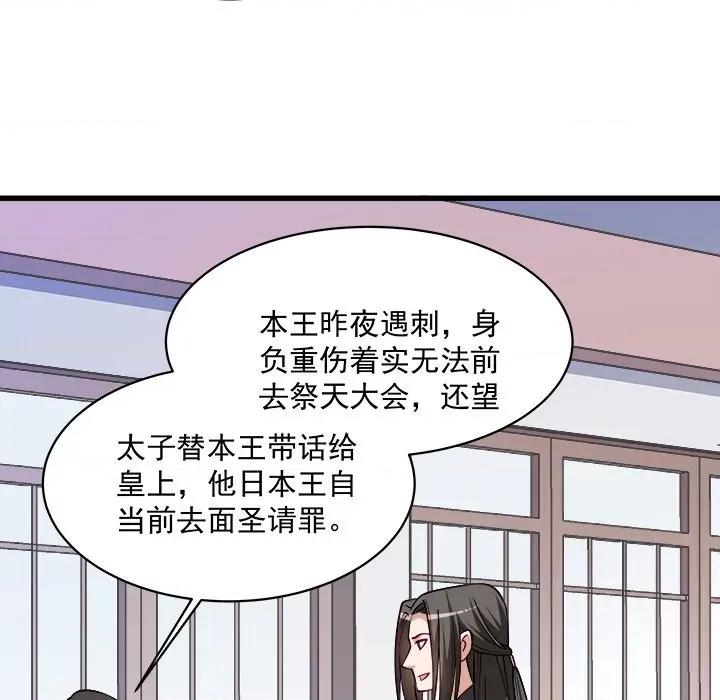 小皇书VS小皇叔 小皇书VS小皇叔-第 12 话 第16页