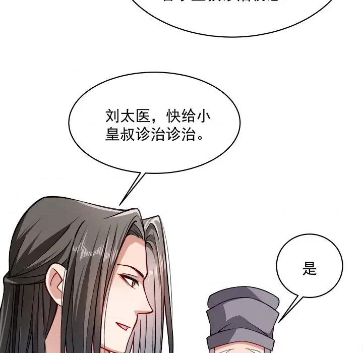小皇书VS小皇叔 小皇书VS小皇叔-第 12 话 第18页