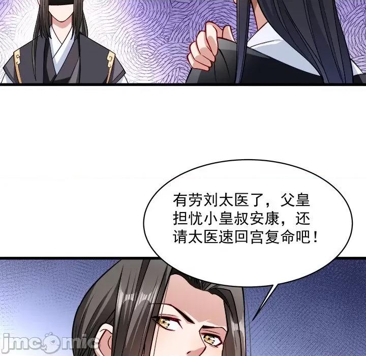 小皇书VS小皇叔 小皇书VS小皇叔-第 12 话 第25页