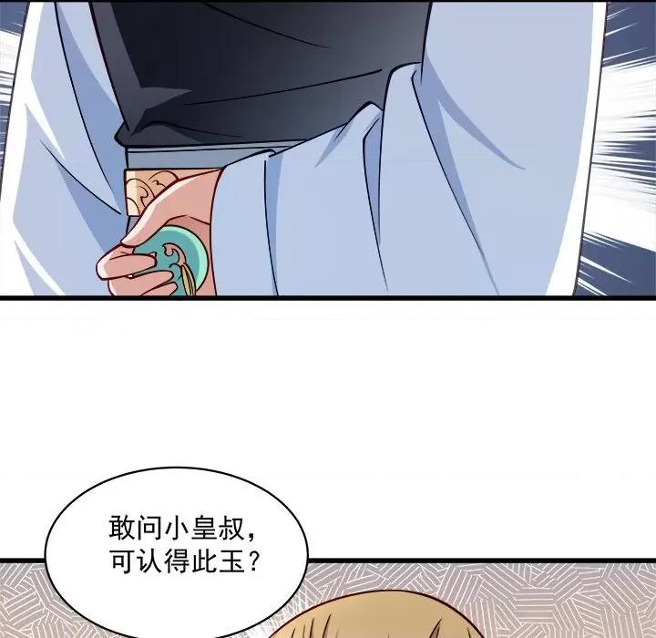 小皇书VS小皇叔 小皇书VS小皇叔-第 12 话 第27页