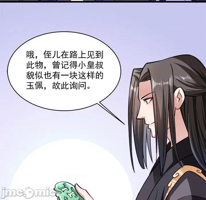 小皇书VS小皇叔 小皇书VS小皇叔-第 12 话 第30页